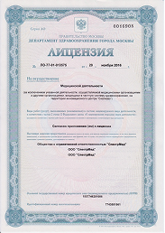 Лицензия на оказание медицинских услуг