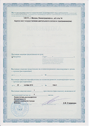 Лицензия на оказание медицинских услуг