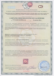 Санитарно-эпидемиологическое заключение