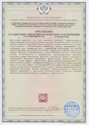 Санитарно-эпидемиологическое заключение