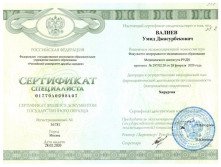 Х2020_Валиев