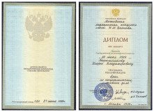 01_diplom_vysshee_obrazovanie_1999
