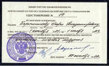 03_udostoverenie_aspirantura_2003