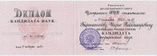 04_diplom_kandidata_meditsinskikh_nauk_2004