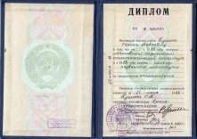 putsillo_diplom_vysshee_obrazovanie_1988