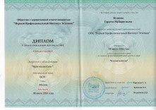 kulieva_diplom_profperepodgotovka_kosmetologiya_2026