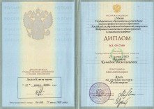 orlova_diplom_vysshee_obrazovanie_pediatriya_2005
