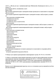 Выписка из реестра лицензий