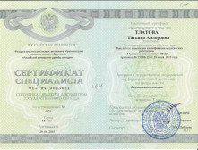 tlatova_sert1
