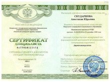 ДЕРМ2020_Скударнова
