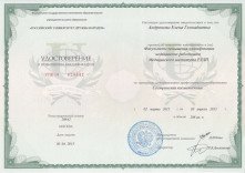 андронова_удостоверение