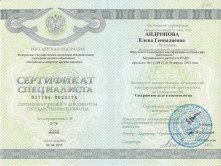 андронова_сертификат